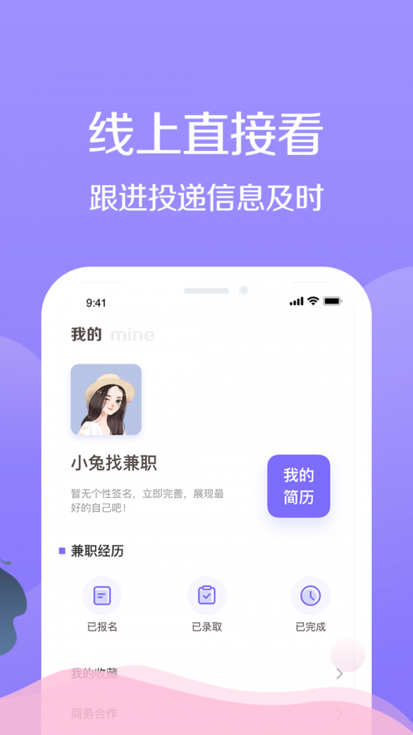 宅兔兼职软件截图3