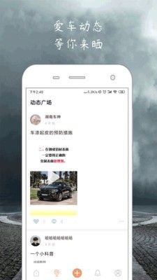 俱车社软件截图1