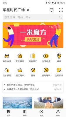 一米魔方软件截图0