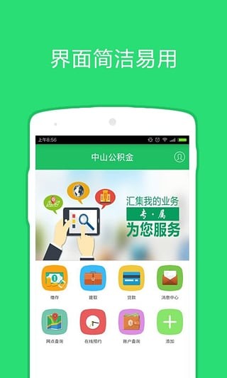 中山公积金软件截图3