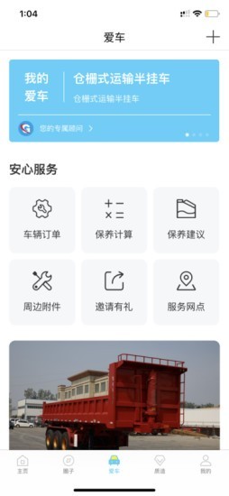 挂车之家软件截图0