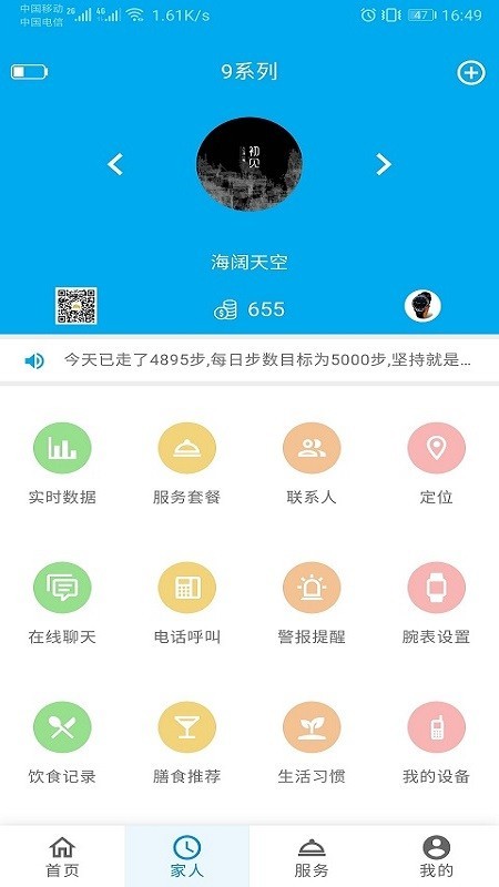 颐纳福软件截图1