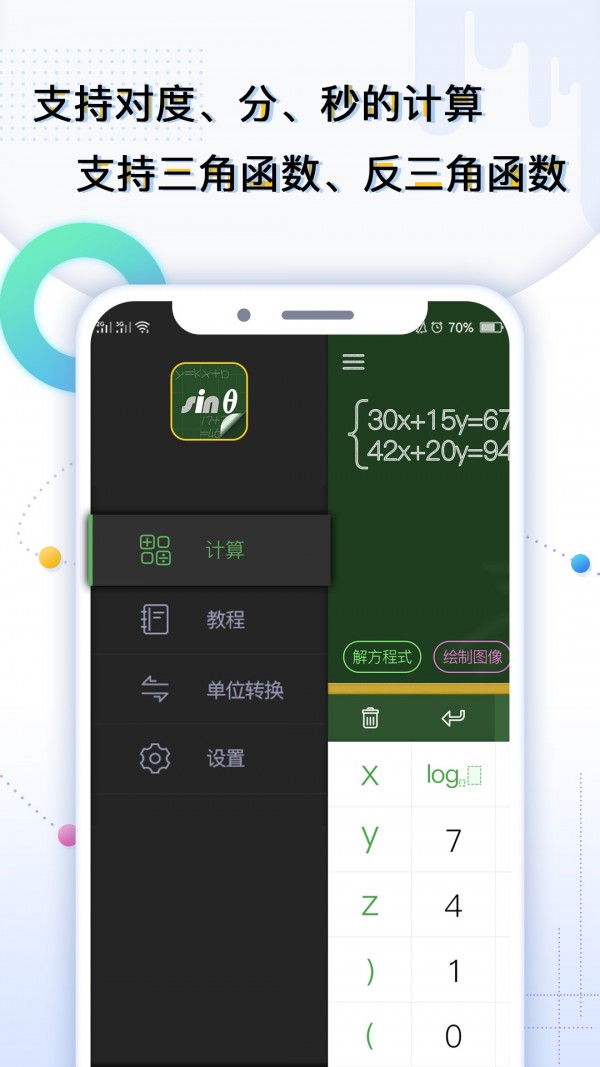 学生计算器软件截图2