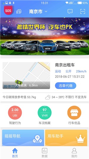 纳配车联软件截图2