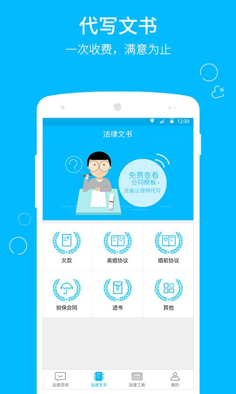 律正软件截图1