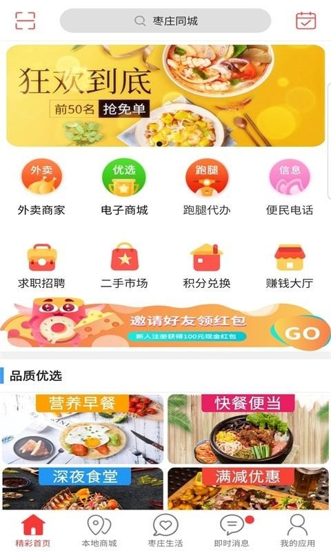 枣庄同城软件截图0