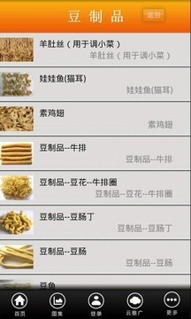 陕西豆制品软件截图3