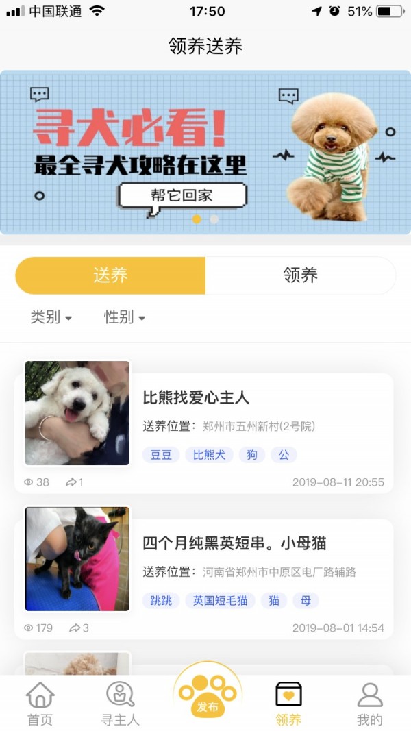 找狗寻狗软件截图3