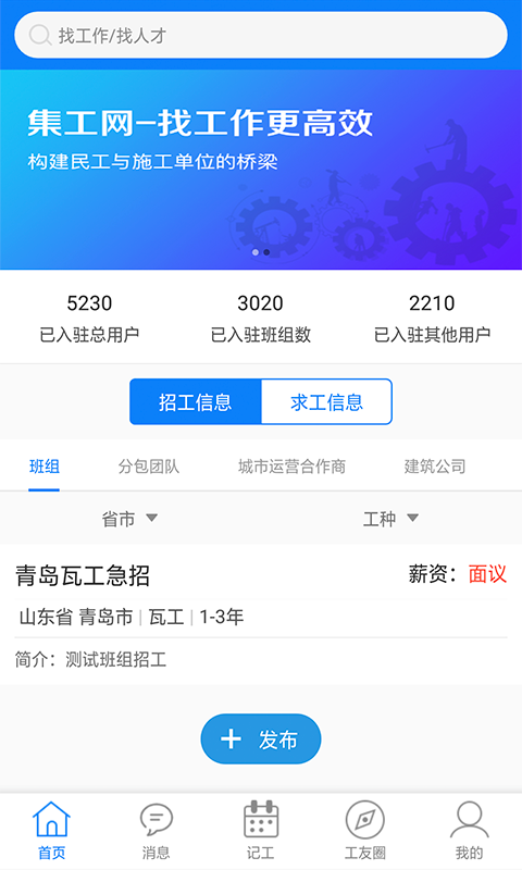 集工网软件截图0