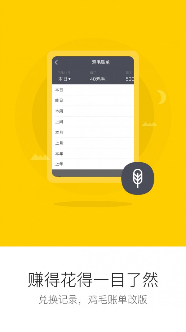 鸡毛生活软件截图2