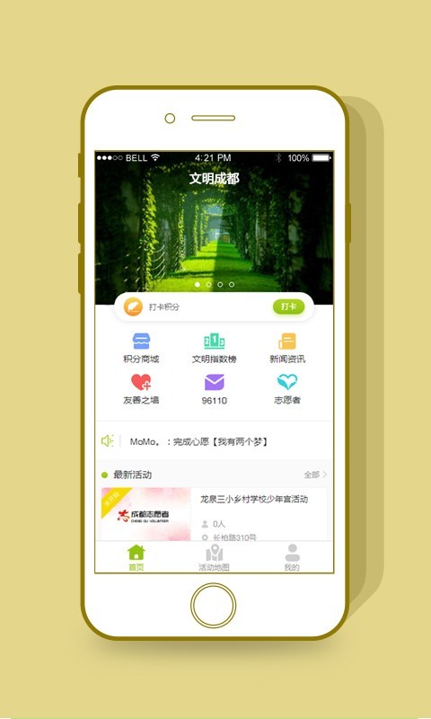 文明成都软件截图1