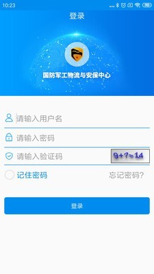 军工物流软件截图1