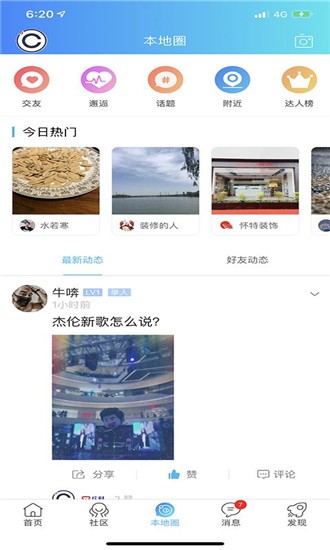 庄料论坛软件截图3