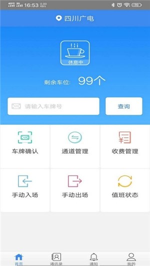 智慧车场管理软件截图3