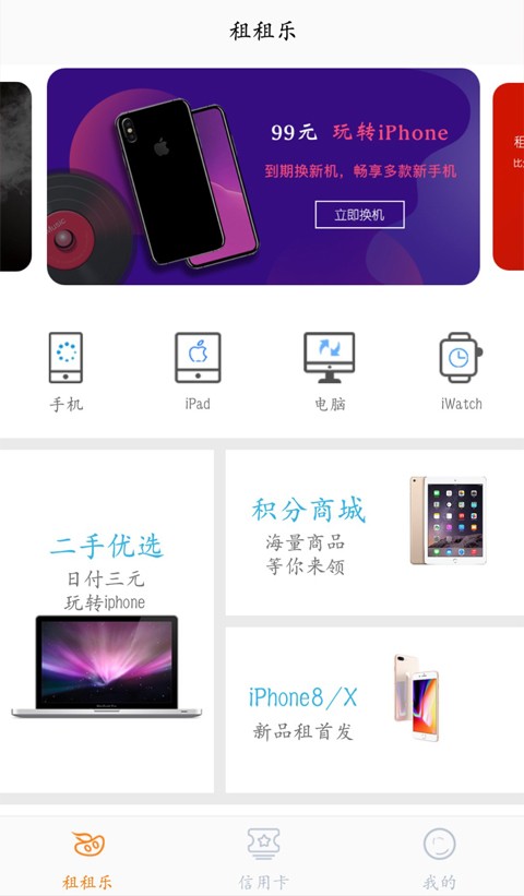 租租乐软件截图0