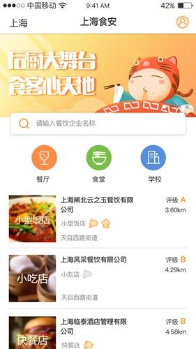 上海食安软件截图1