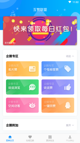 互赞联盟软件截图3