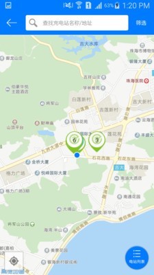 驿充电软件截图2