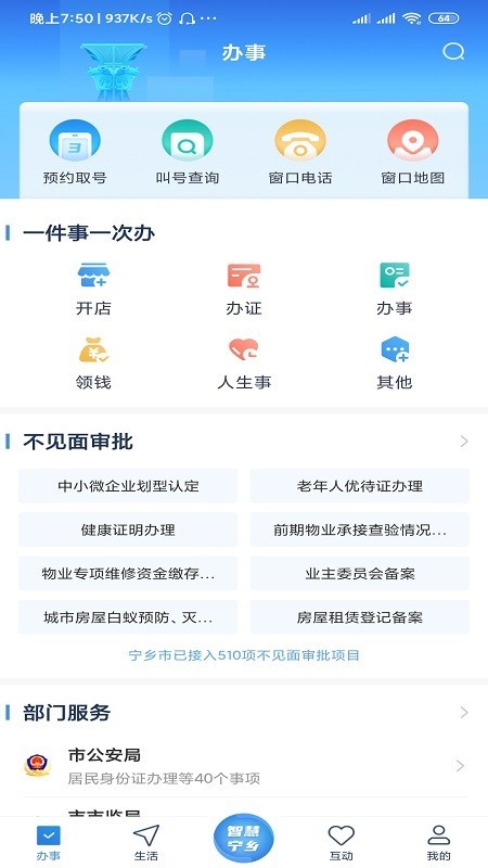 智慧宁乡软件截图3