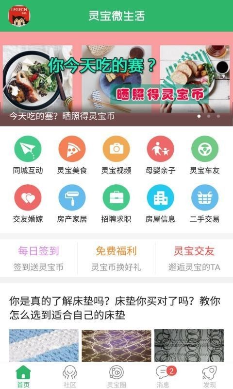 灵宝微生活软件截图2