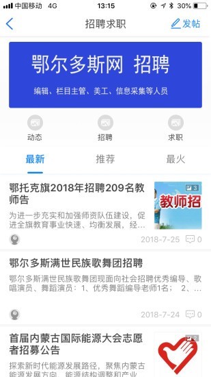 鄂尔多斯网软件截图1