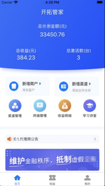 开拓管家软件截图1