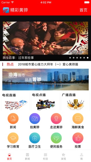 精彩黄骅软件截图0