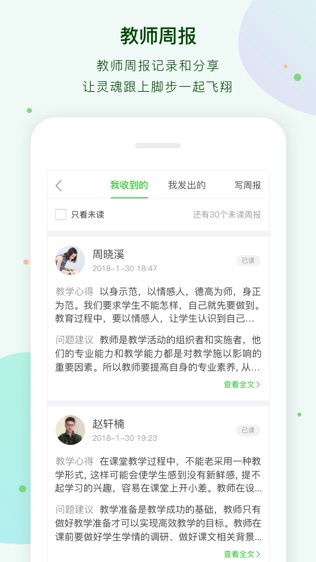 学而思老师软件截图1