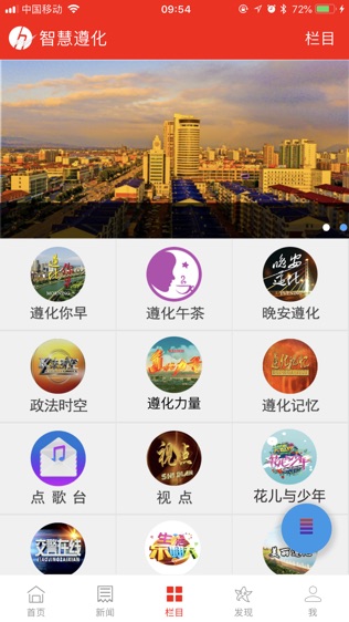 智慧遵化软件截图2