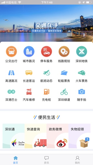 交通在手软件截图0