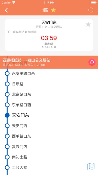 北京实时公交软件截图1