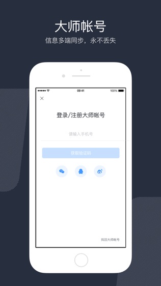 网易邮箱大师 Pro软件截图1