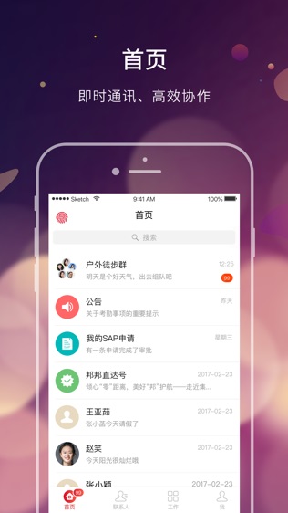 邦邦社区 – 智慧工作 快乐生活软件截图0