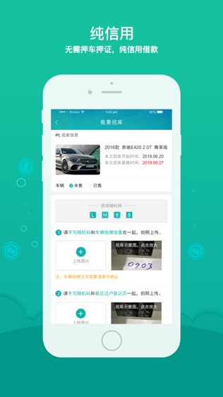 罗马车贷软件截图2