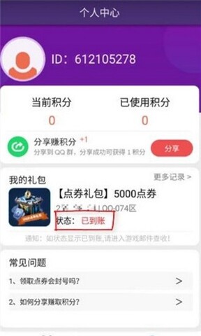 补丁礼包软件截图2