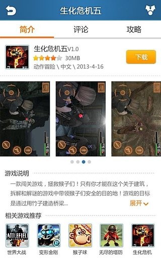 科普中国软件截图0