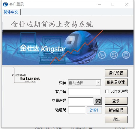 金鹏期货金仕达网上交易系统下载
