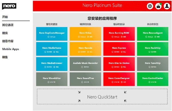 Nero Platinum 2020(7合1多媒体套件)下载