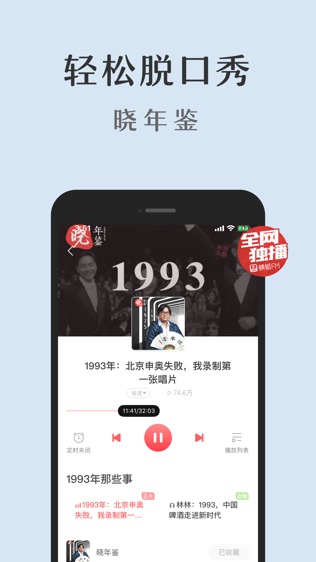 蜻蜓FM收音机广播电台 - 听相声评书有声小说软件截图1