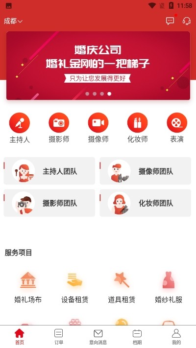 婚梯软件截图3