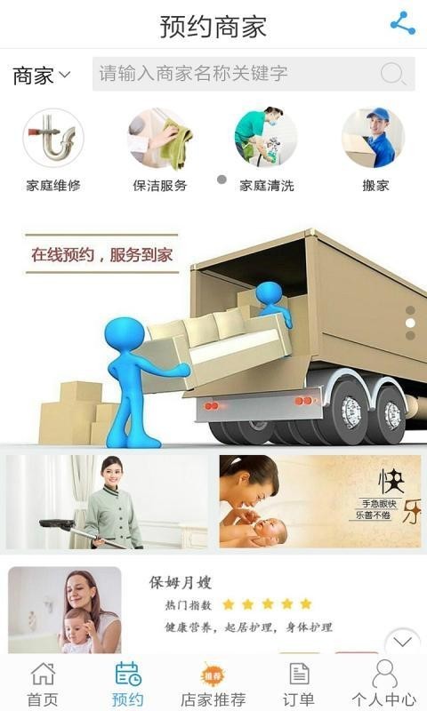 成都家政服务网软件截图1