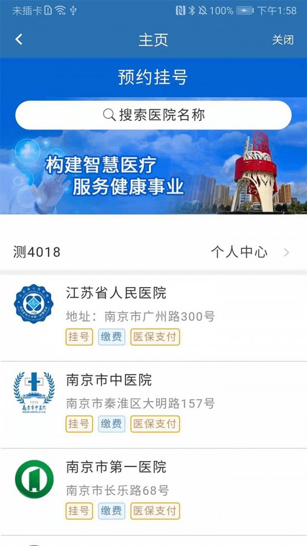 江苏医保软件截图2