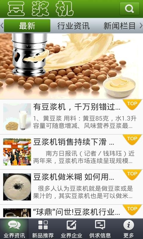 豆浆机软件截图2