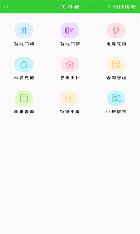 智能屋公寓软件截图1