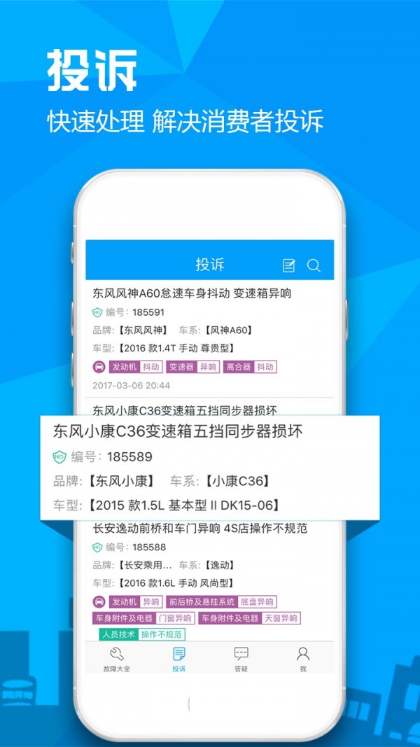 汽车故障大全软件截图3