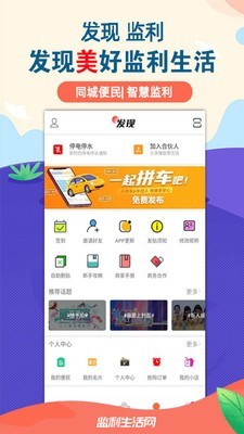 监利生活网软件截图3