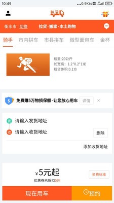 拉活儿网软件截图2