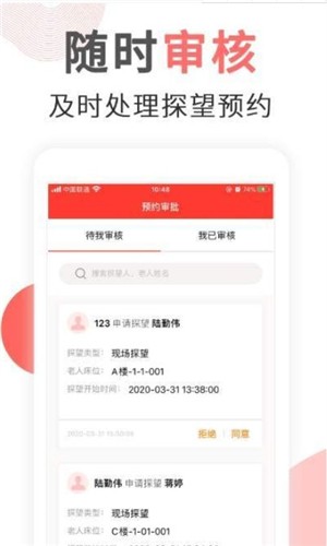 长护e家软件截图0