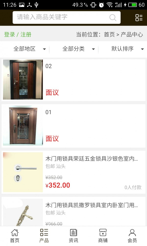 潮汕门业软件截图1