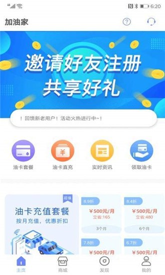 加油家软件截图2